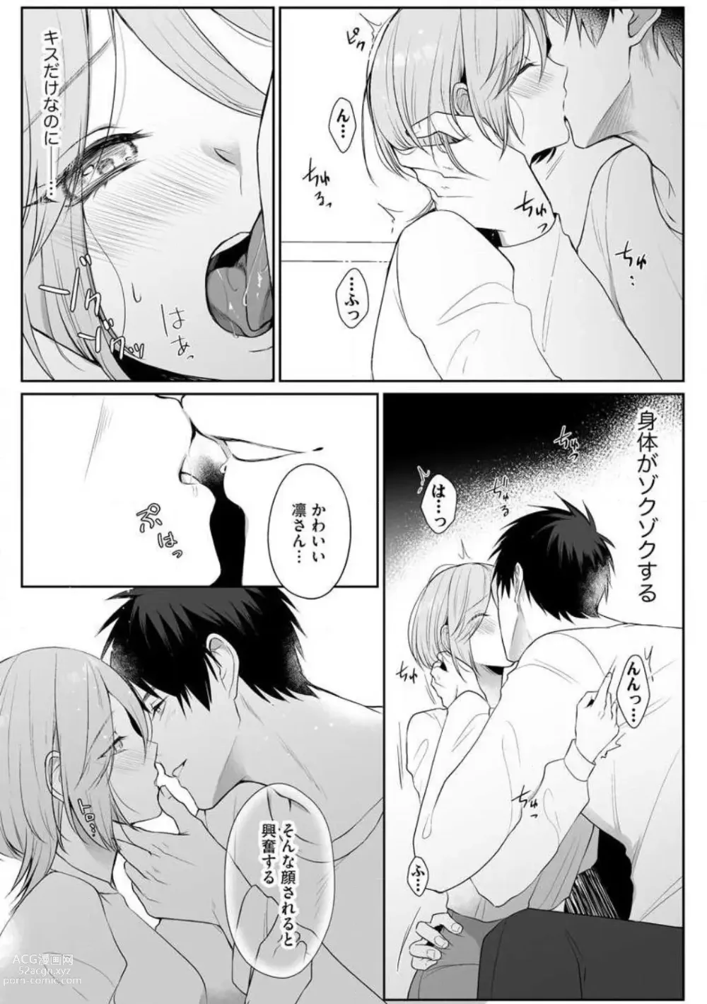 Page 25 of manga Sawayaka Wanko na Koibito wa Sugoteku AV Danyuu!! 1-5