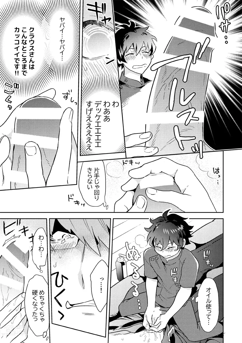 Page 18 of doujinshi Leonardo no Massageya-san