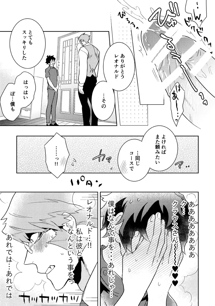 Page 24 of doujinshi Leonardo no Massageya-san