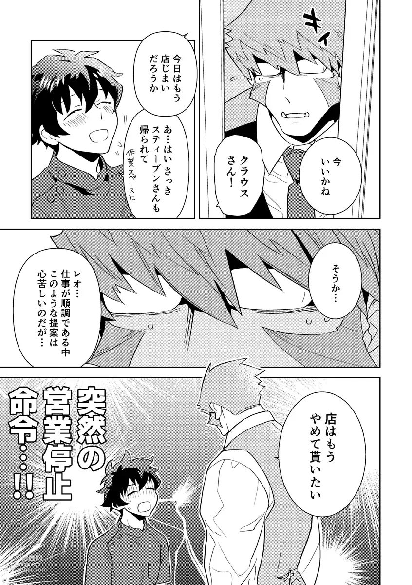 Page 30 of doujinshi Leonardo no Massageya-san