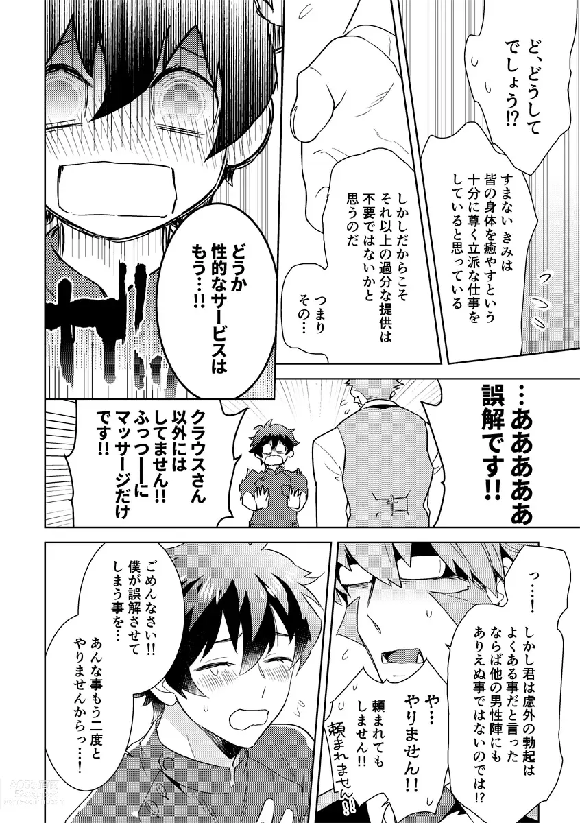 Page 31 of doujinshi Leonardo no Massageya-san