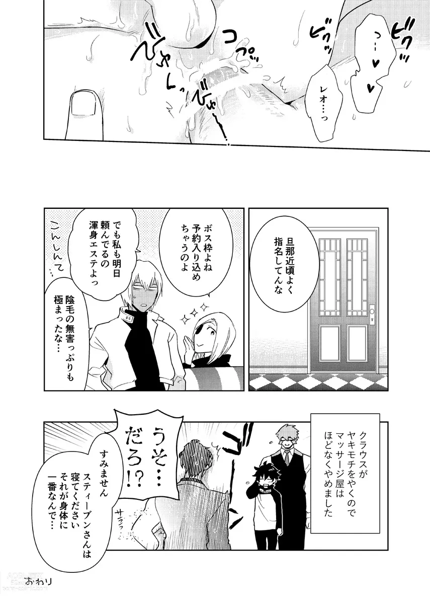 Page 39 of doujinshi Leonardo no Massageya-san