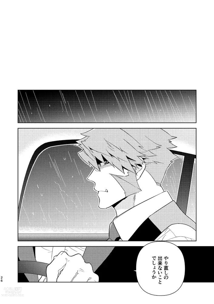 Page 23 of doujinshi Illegal Move