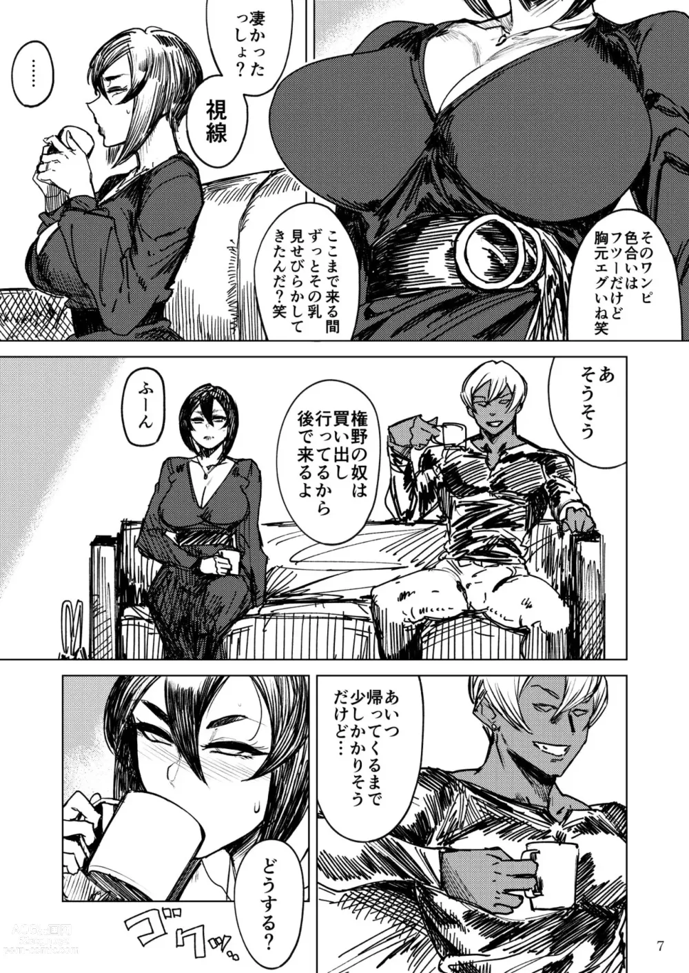 Page 5 of doujinshi Special EXtra FRIEND SeFrie Tsuma Yukari Vol.02 RE