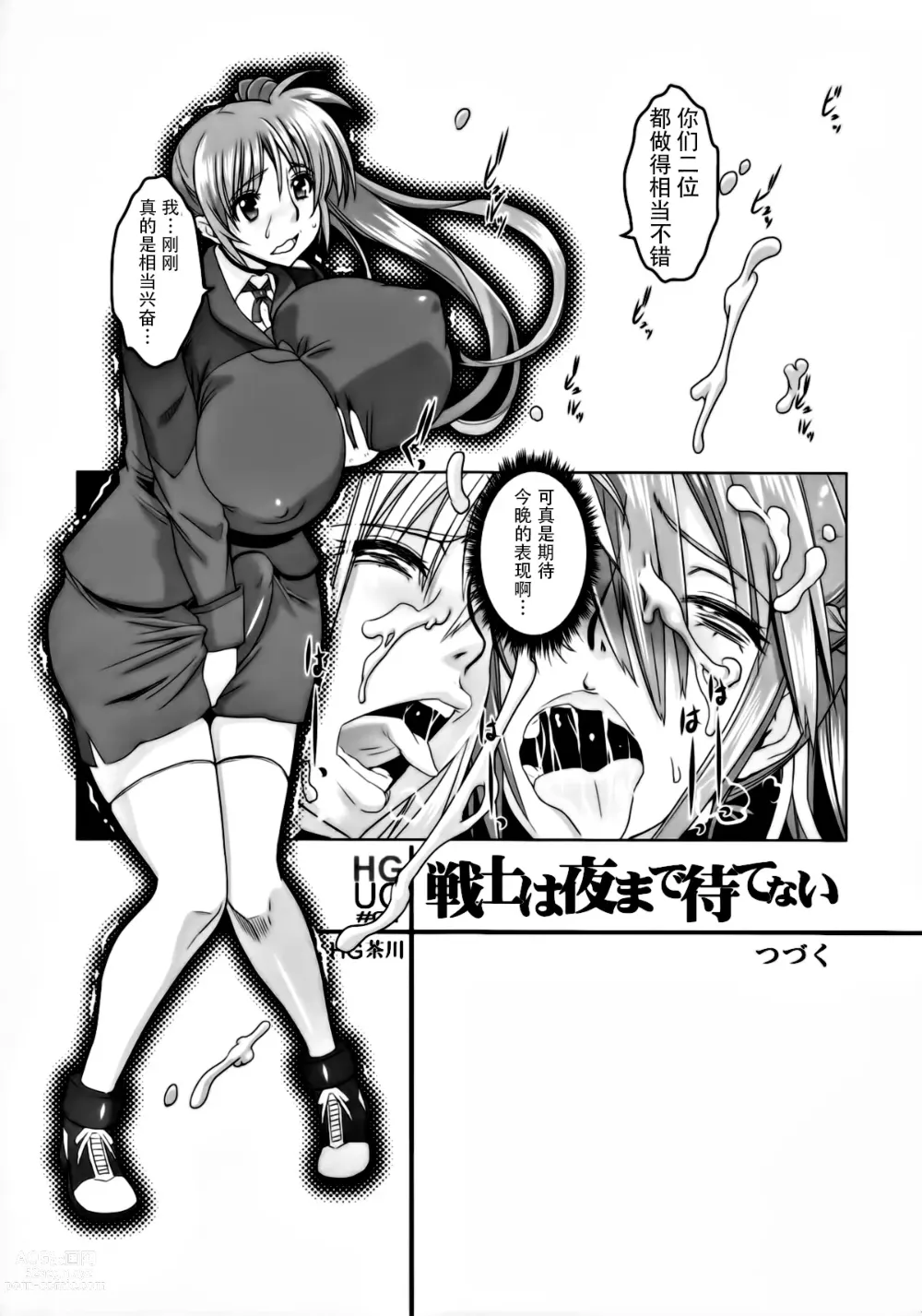 Page 19 of doujinshi HGUC#01::Senshi ha Yoru Made Mate Nai