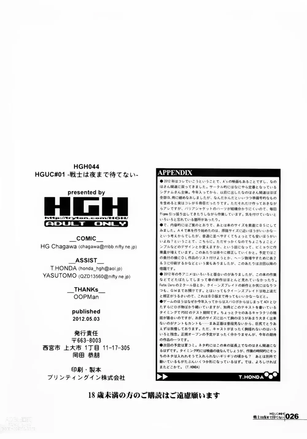 Page 26 of doujinshi HGUC#01::Senshi ha Yoru Made Mate Nai