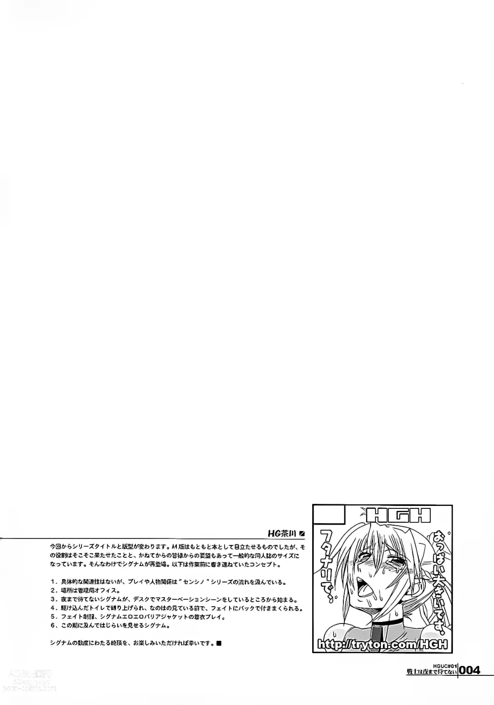 Page 4 of doujinshi HGUC#01::Senshi ha Yoru Made Mate Nai