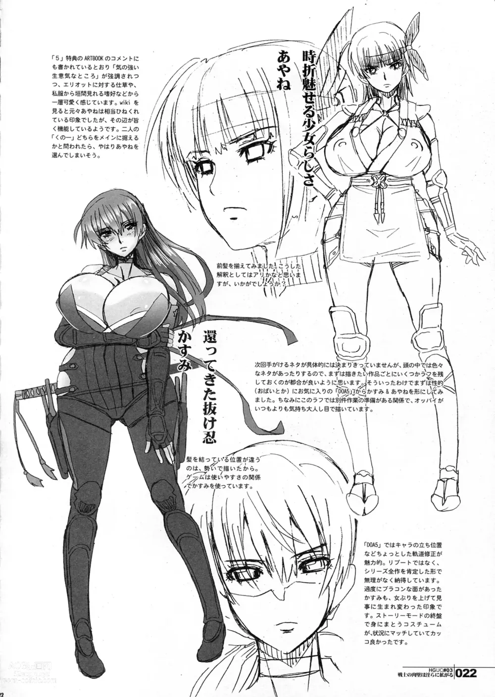 Page 22 of doujinshi HGUC#03 - Senshi no Nikukabe wa Midara ni Hirogaru -