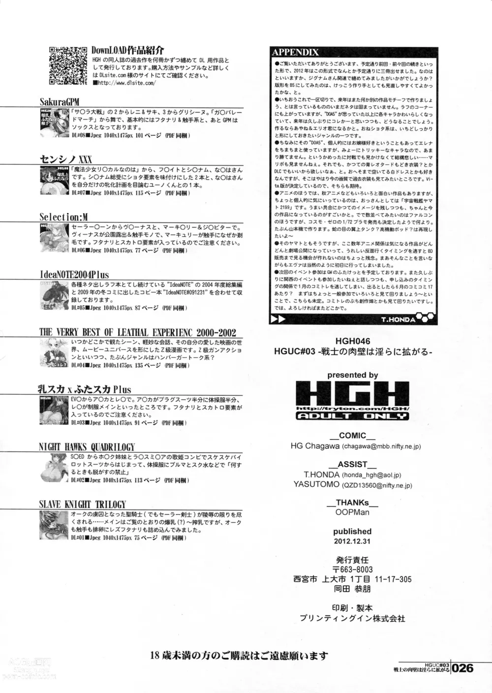 Page 26 of doujinshi HGUC#03 - Senshi no Nikukabe wa Midara ni Hirogaru -