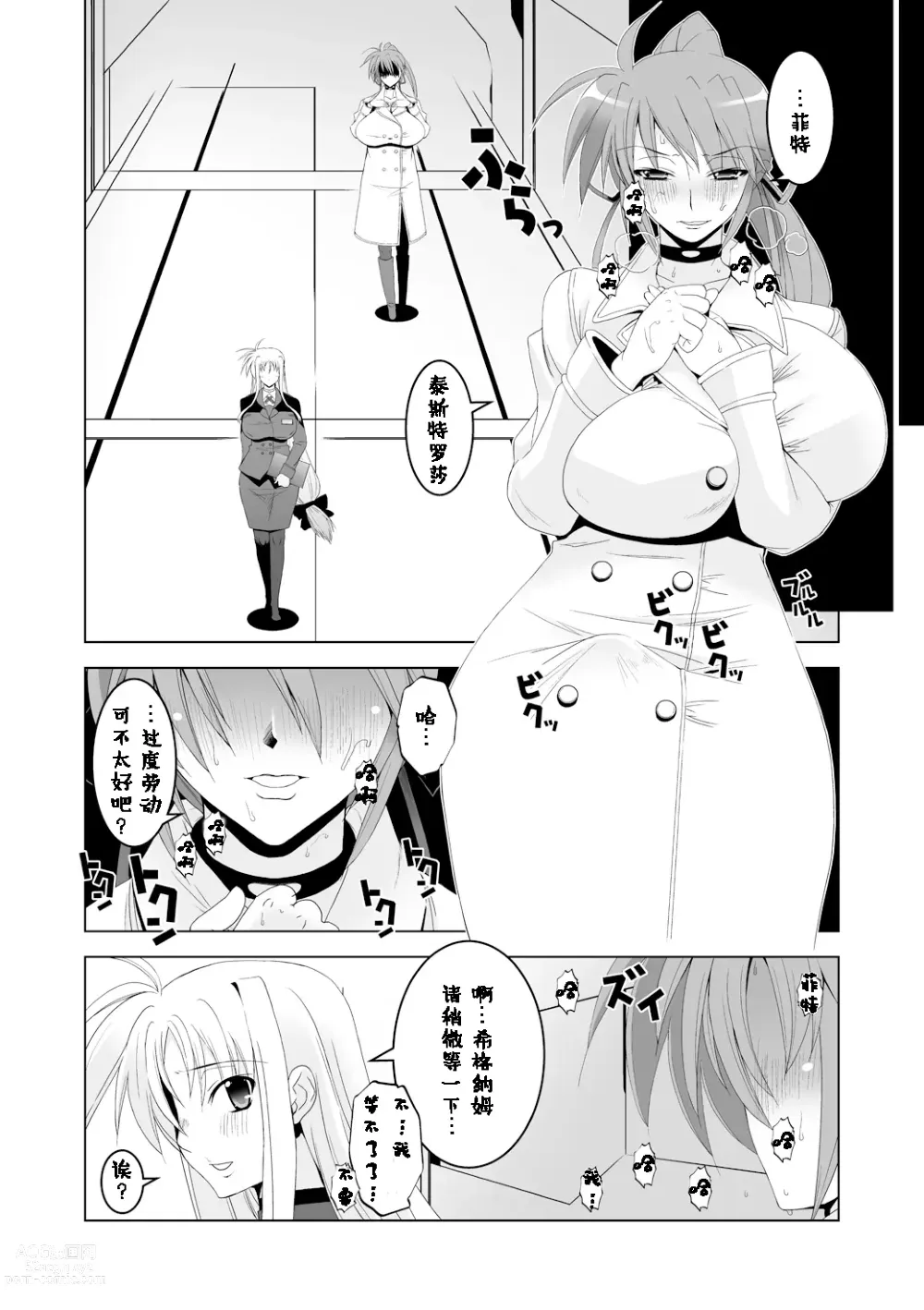 Page 19 of doujinshi Senshi no XXX