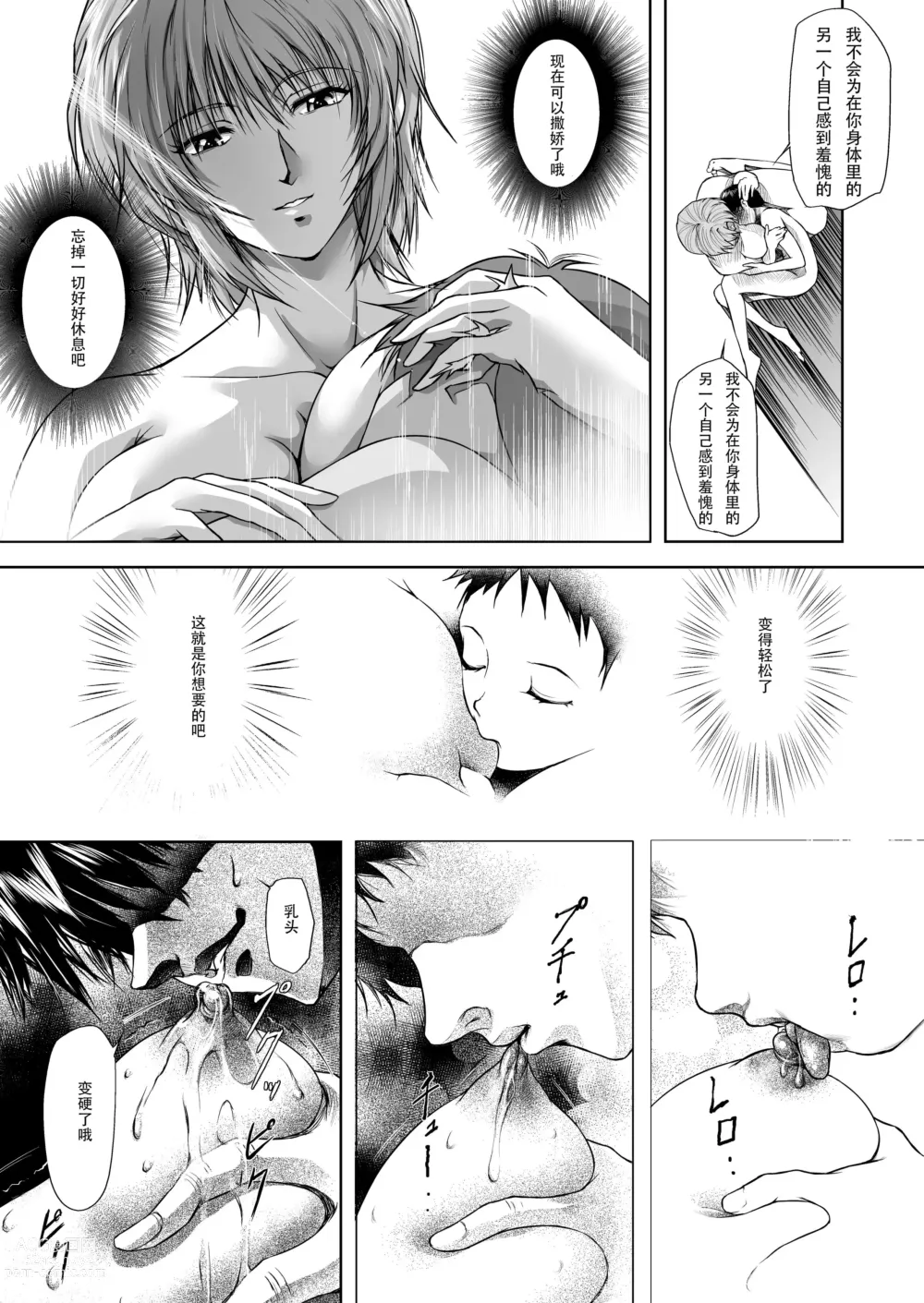 Page 6 of doujinshi Bosei no Shinjitsu