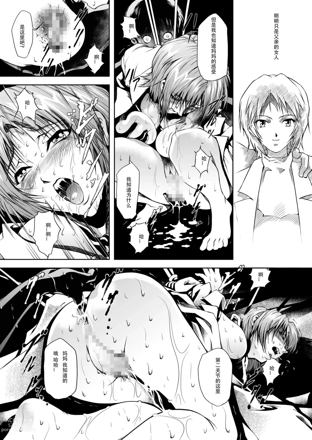 Page 8 of doujinshi Bosei no Shinjitsu