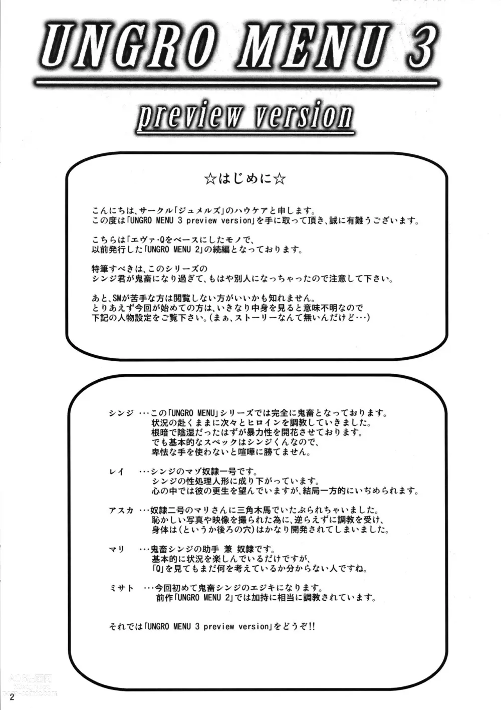 Page 2 of doujinshi UNGRO MENU 3 preview version