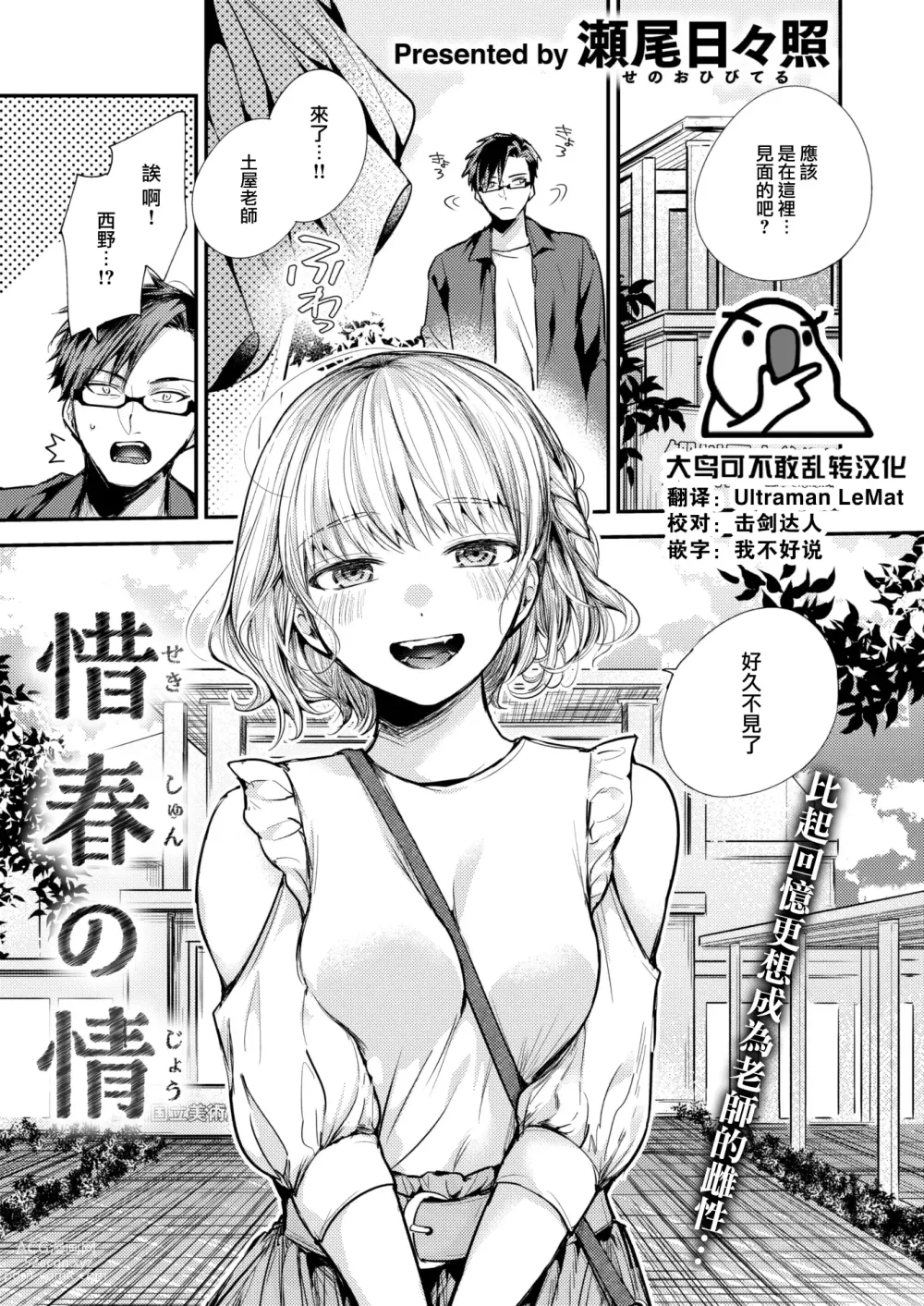 Page 1 of manga Sekishun no Jou