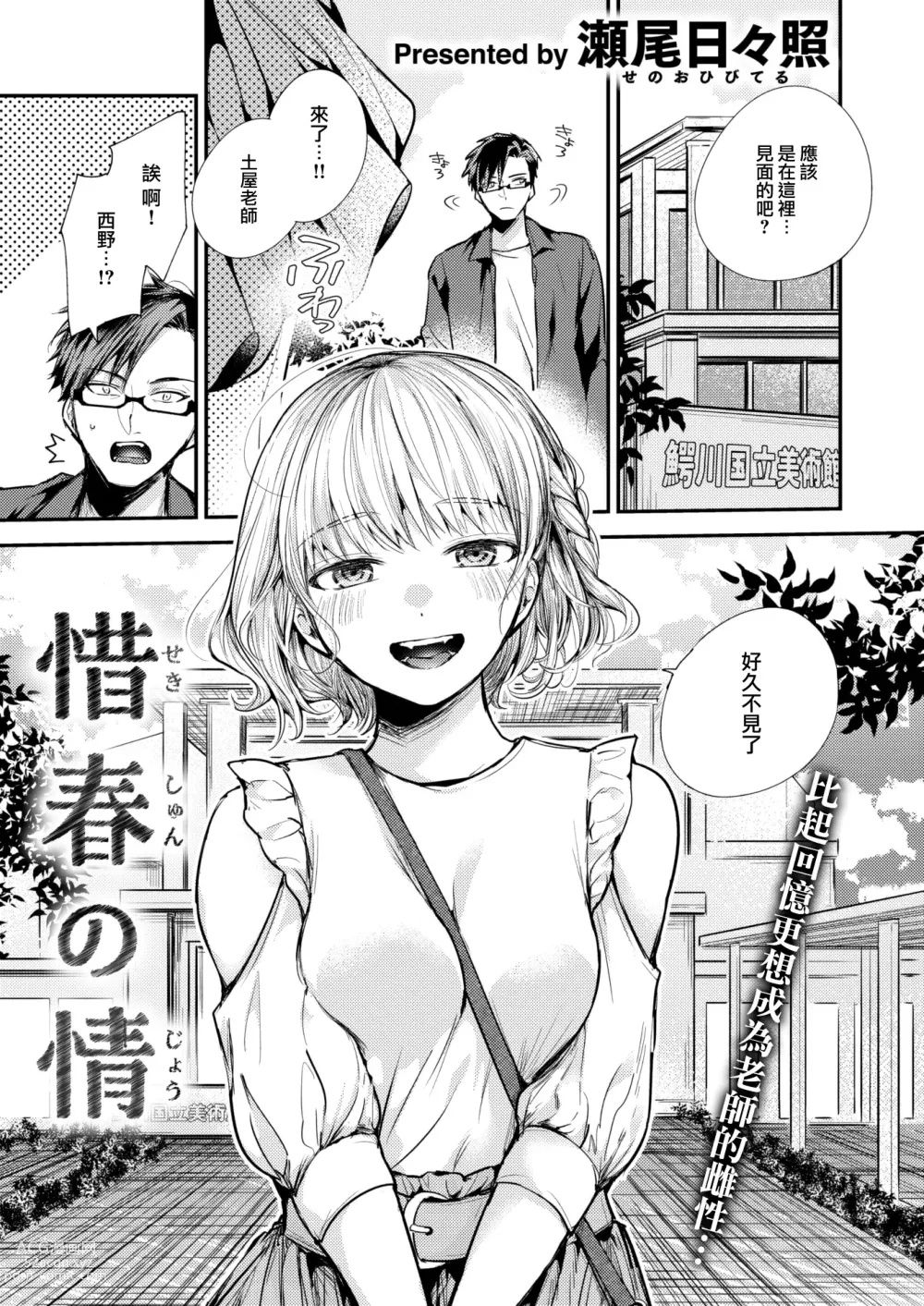 Page 2 of manga Sekishun no Jou