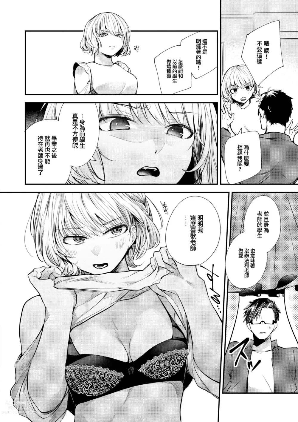 Page 11 of manga Sekishun no Jou
