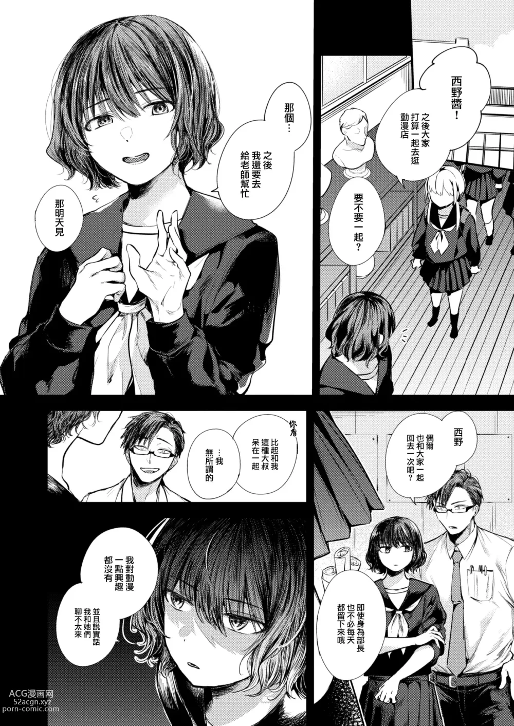 Page 3 of manga Sekishun no Jou