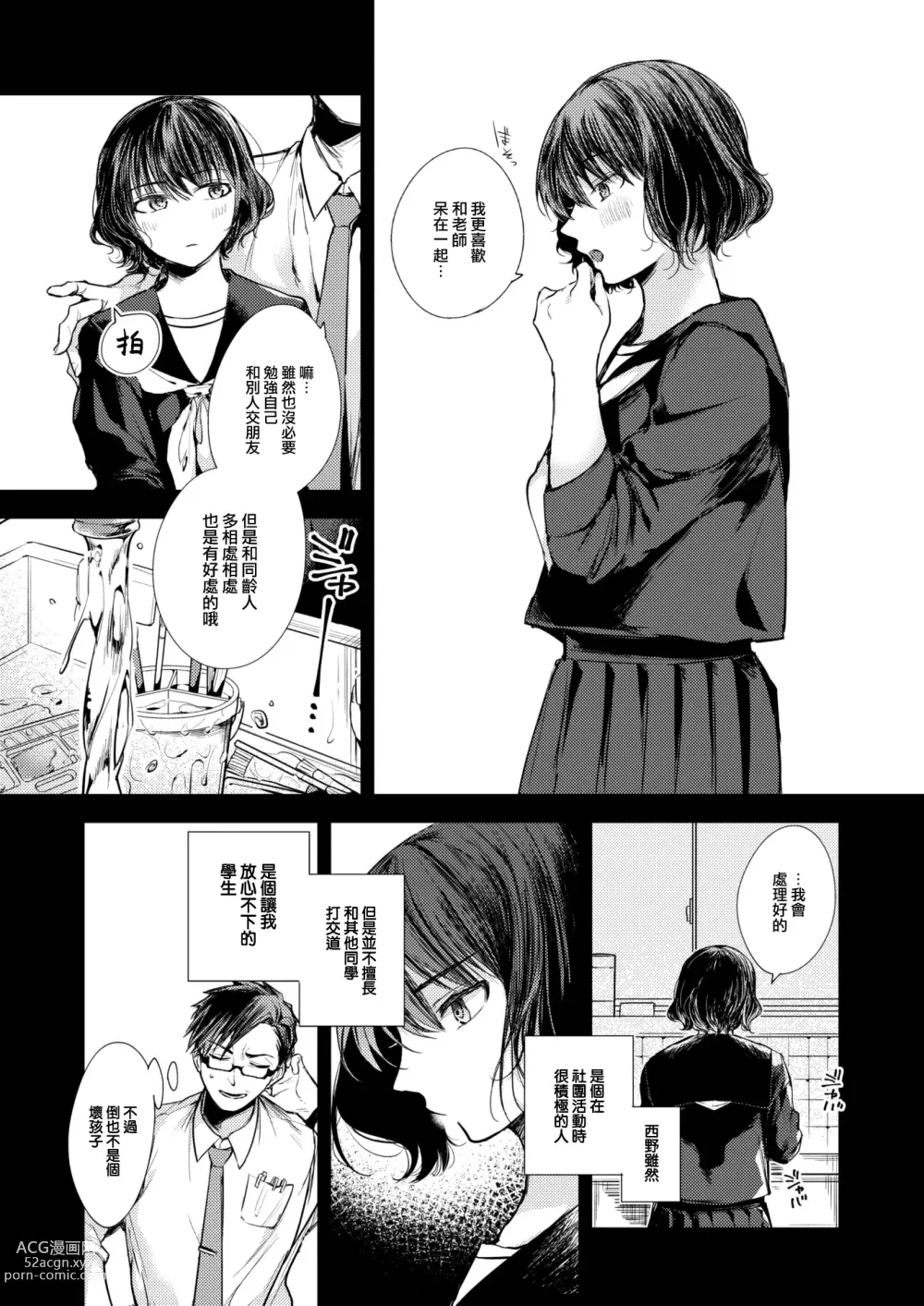 Page 4 of manga Sekishun no Jou
