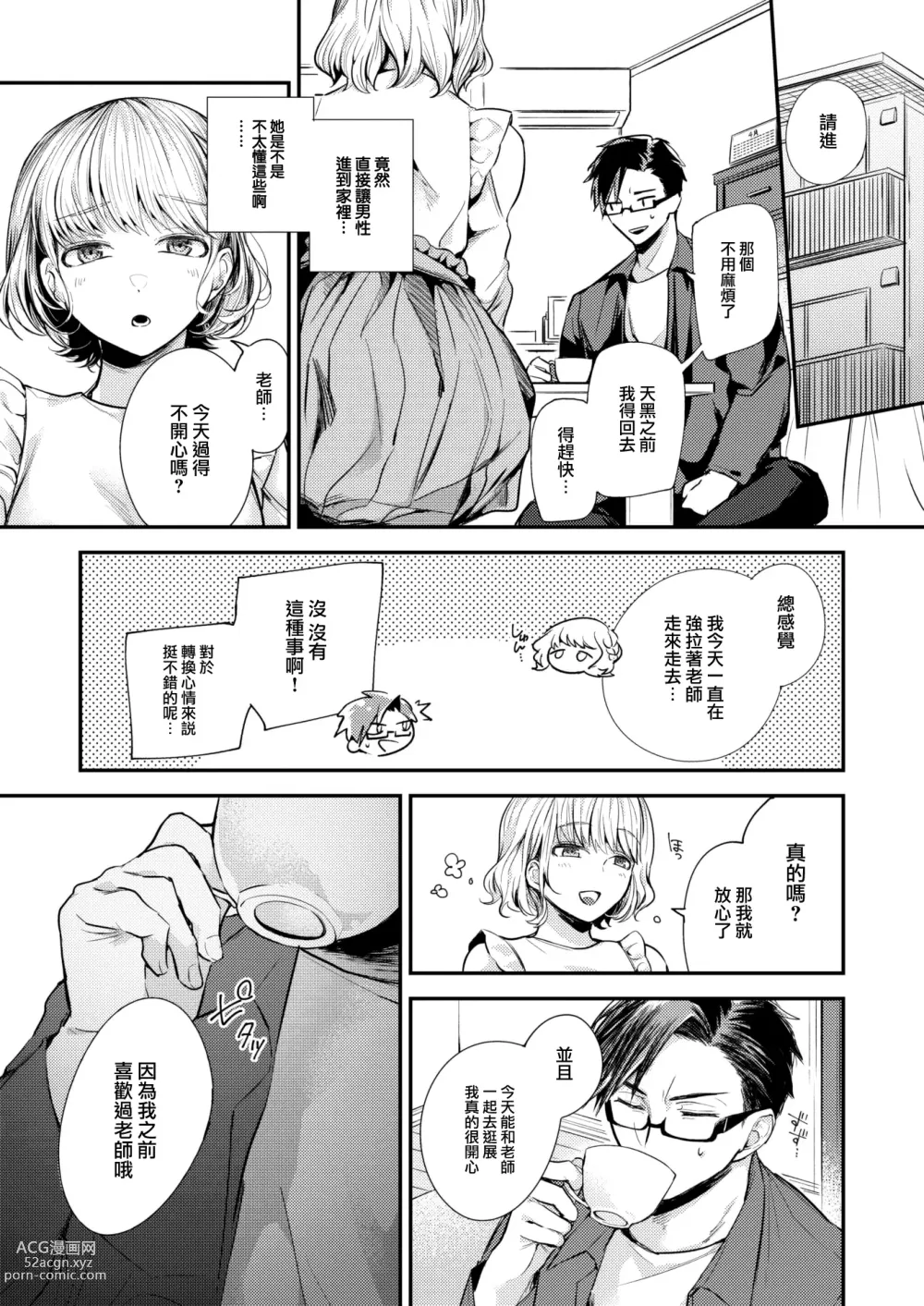 Page 8 of manga Sekishun no Jou