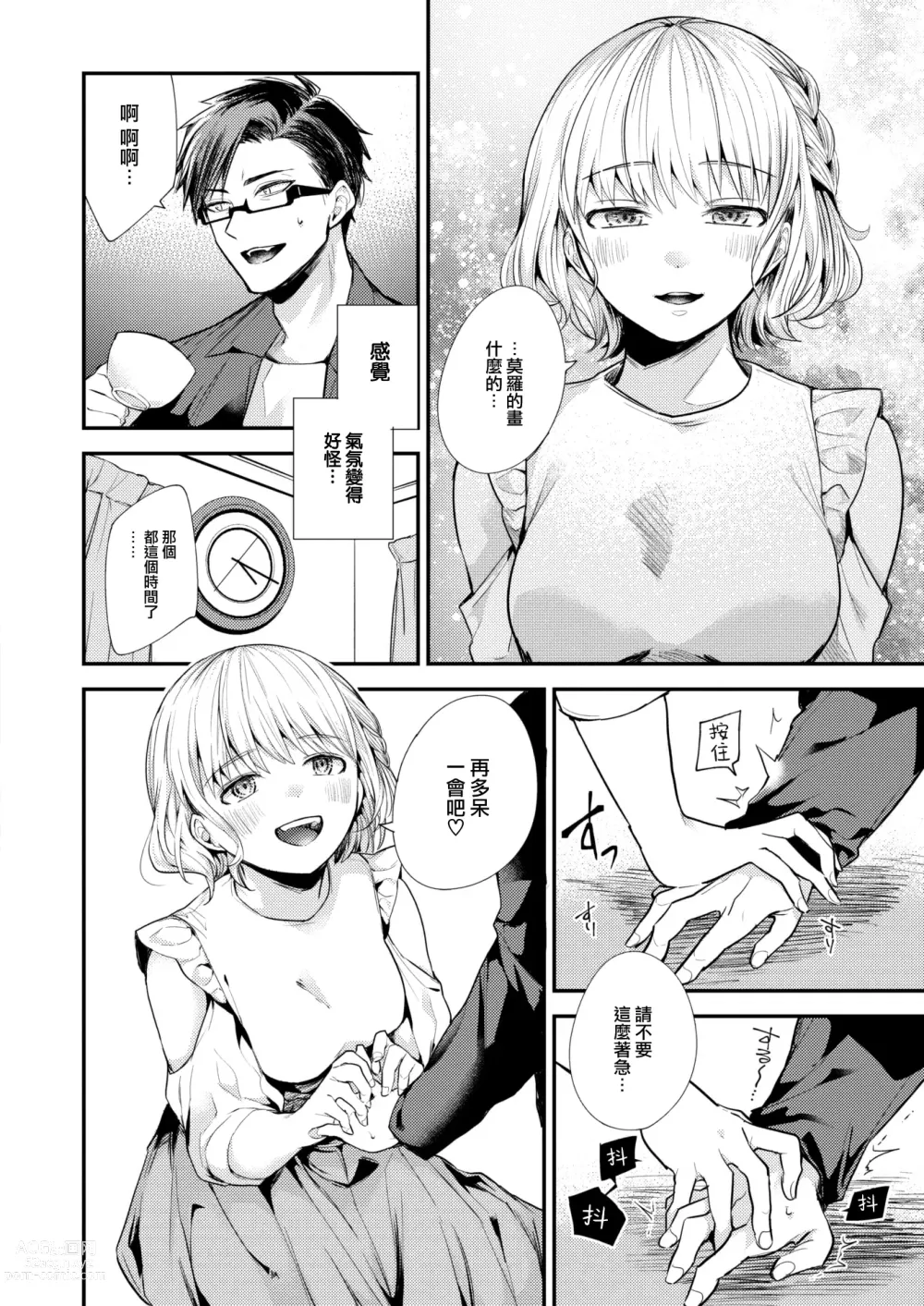 Page 9 of manga Sekishun no Jou
