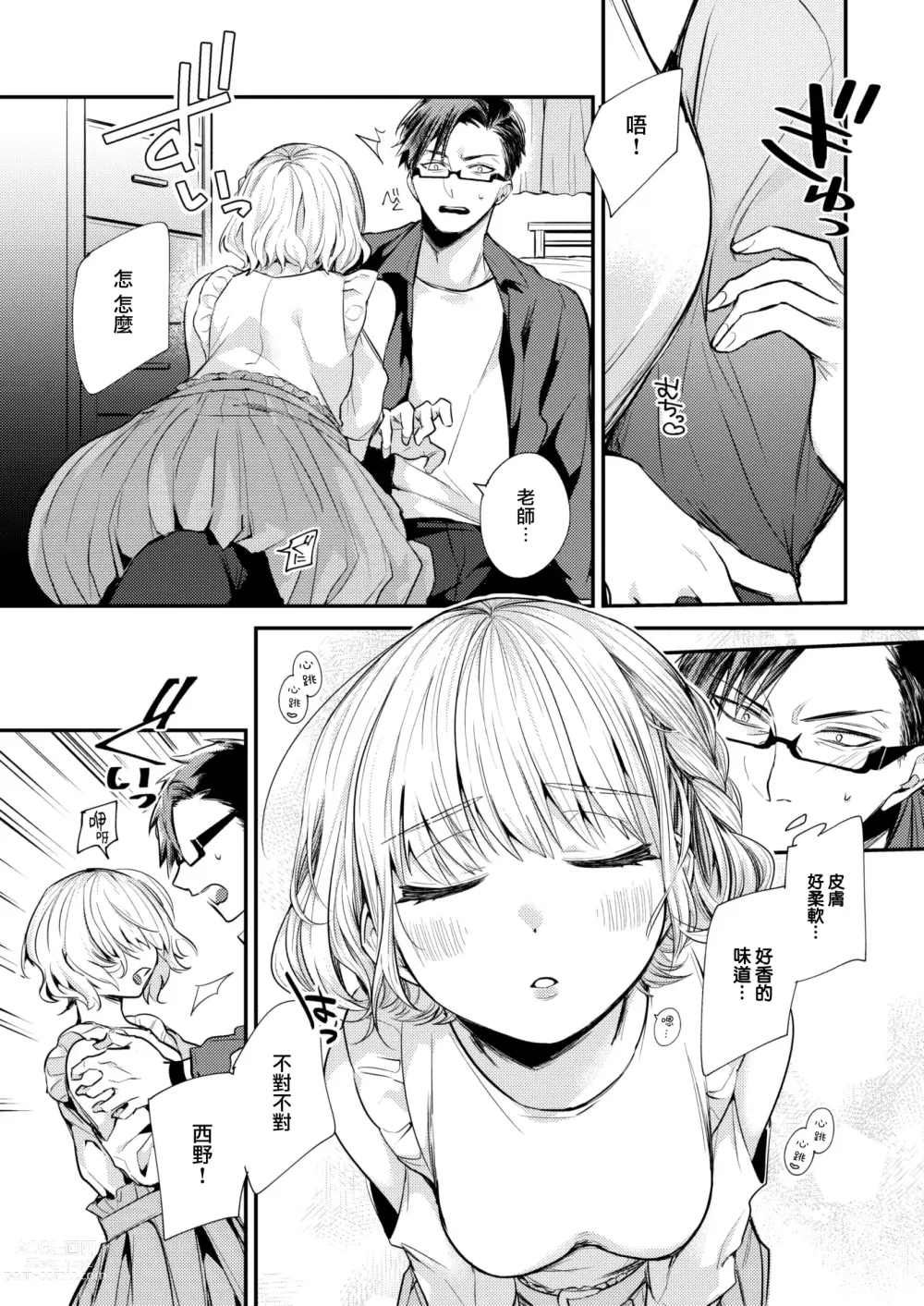 Page 10 of manga Sekishun no Jou