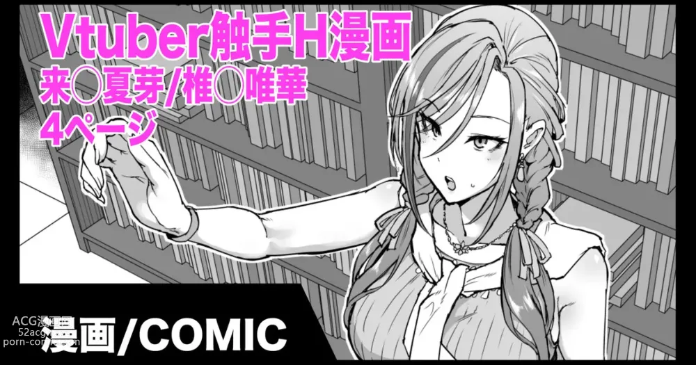 Page 1 of doujinshi Vtuber Shokushu H Manga Kurusu Natsume/Shiina Yuika