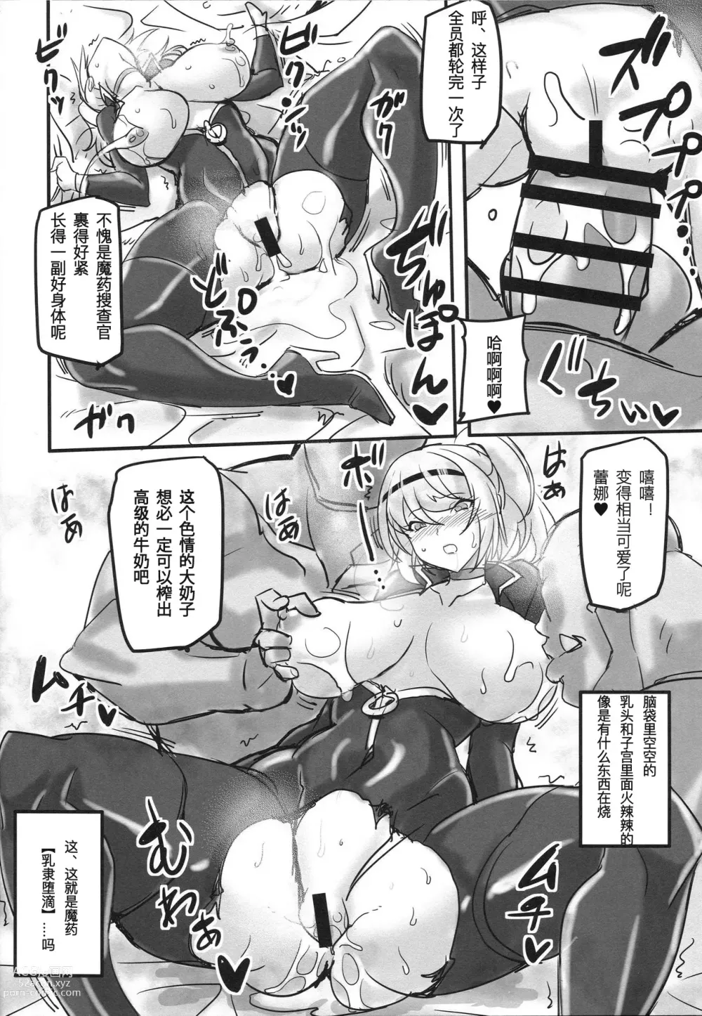 Page 11 of doujinshi Mayaku Sousakan Reina