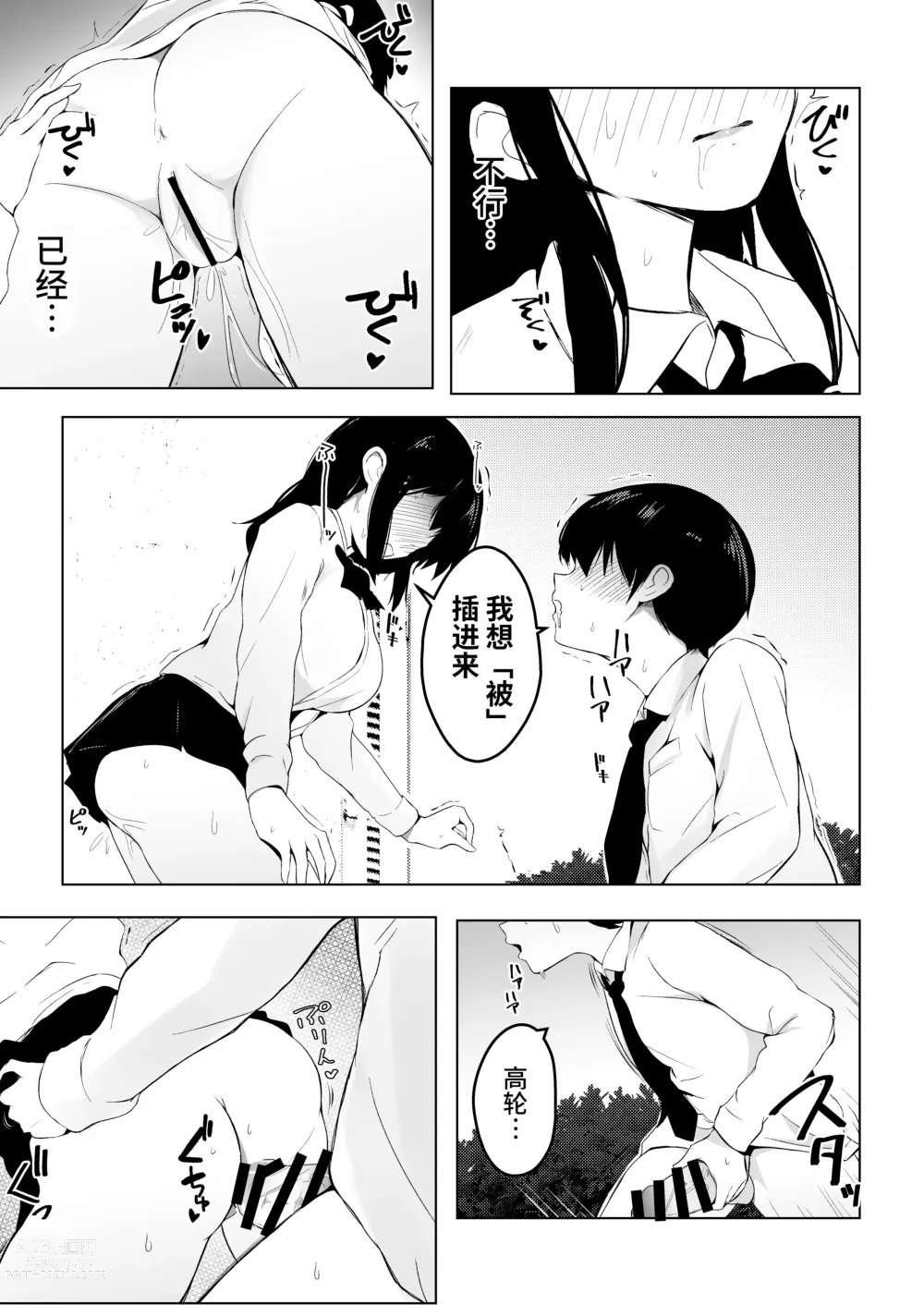 Page 31 of doujinshi Kozukuri Program