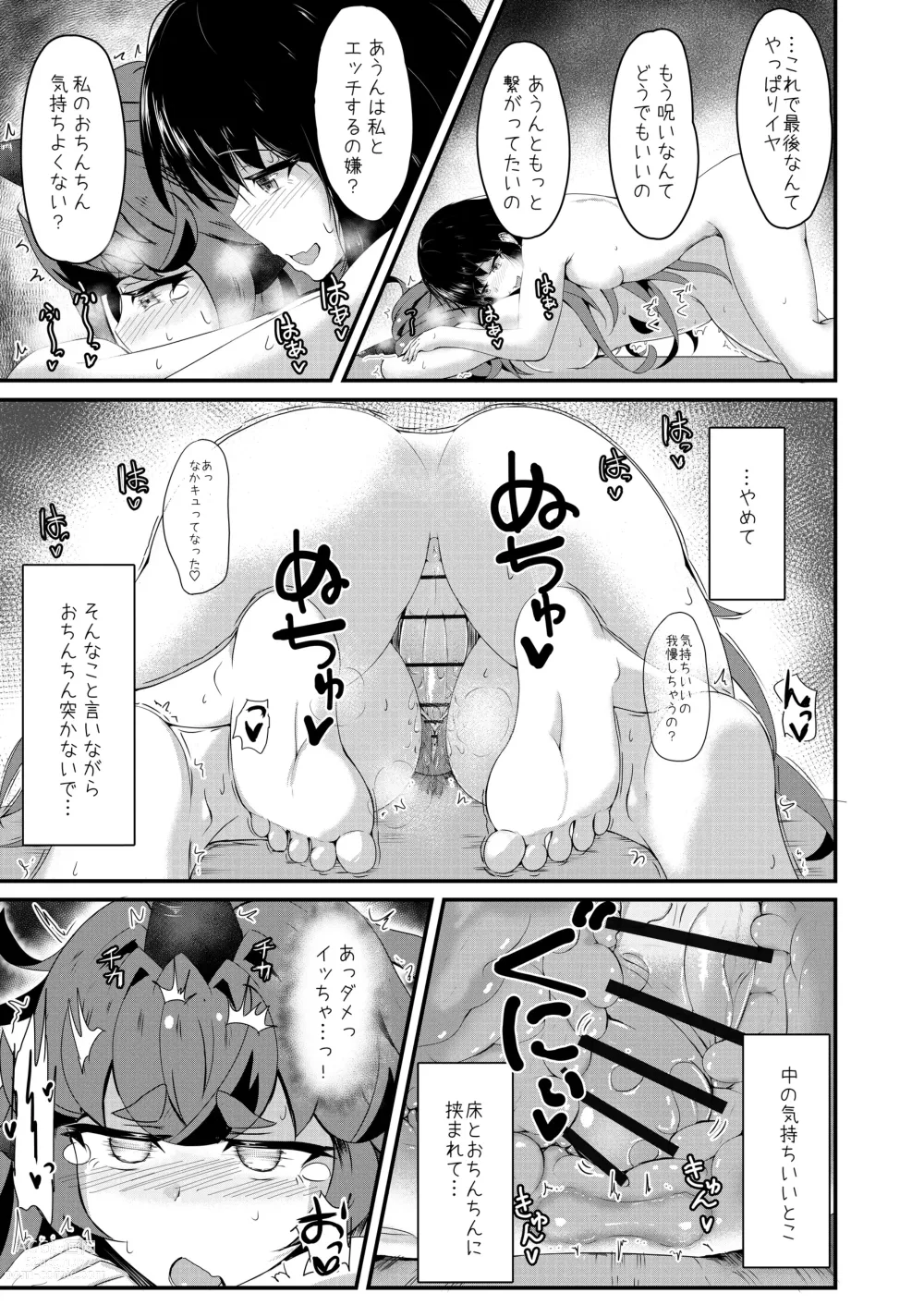 Page 15 of doujinshi Aunn to Reimu no Ecchi na Yatsu 4