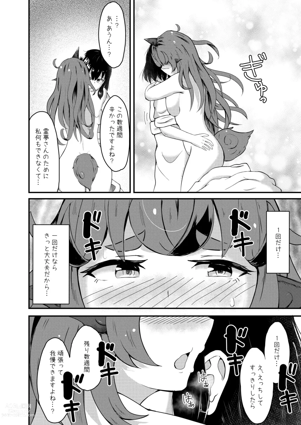 Page 4 of doujinshi Aunn to Reimu no Ecchi na Yatsu 4