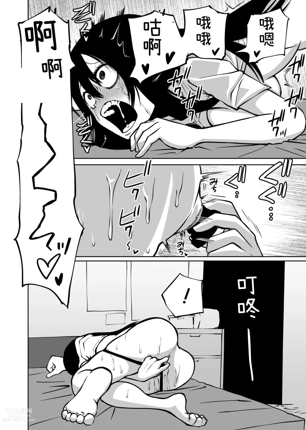 Page 24 of doujinshi 自慰中毒阴沉女的开发失败体验谈