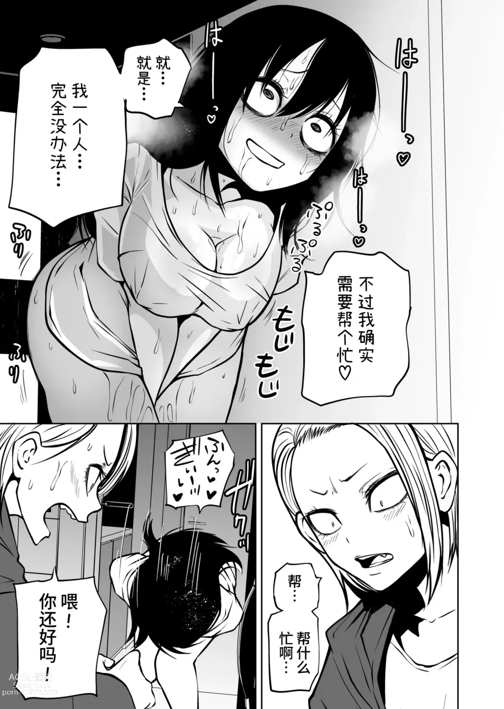 Page 27 of doujinshi 自慰中毒阴沉女的开发失败体验谈