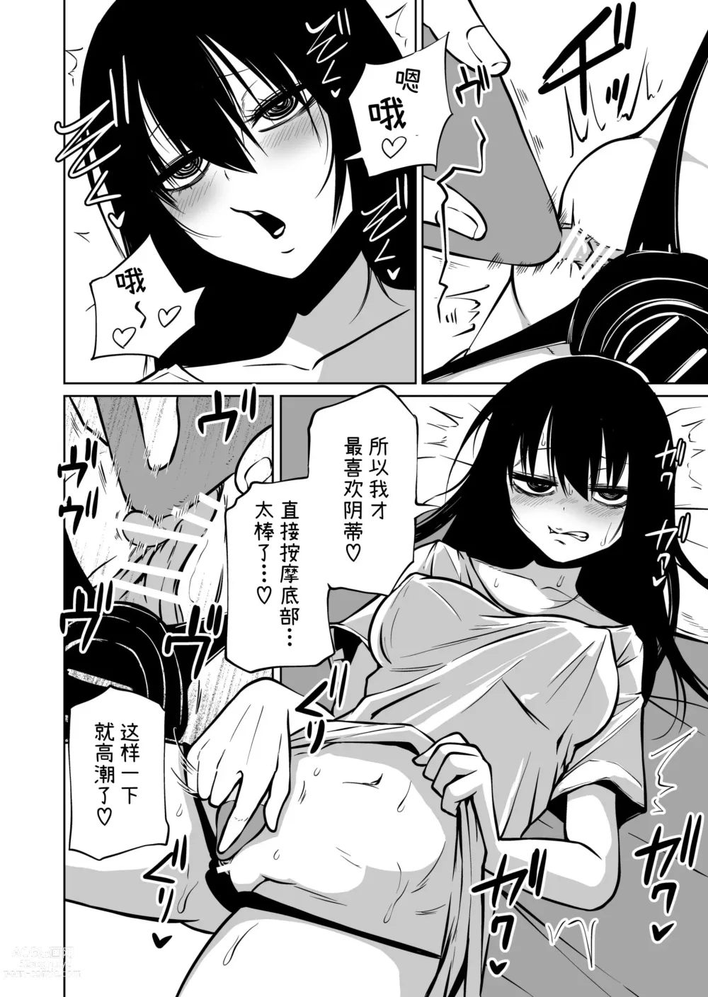 Page 6 of doujinshi 自慰中毒阴沉女的开发失败体验谈