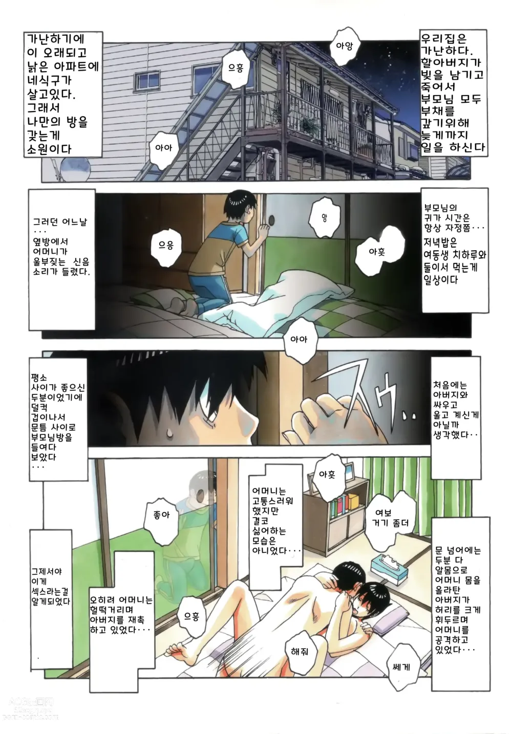 Page 2 of doujinshi Imoimo Yuugi - Sisters Game