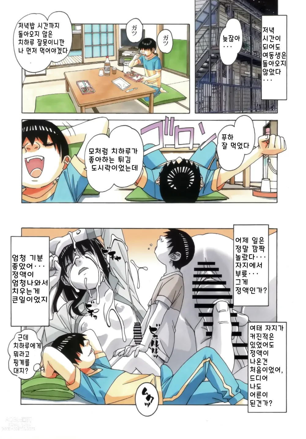 Page 17 of doujinshi Imoimo Yuugi - Sisters Game