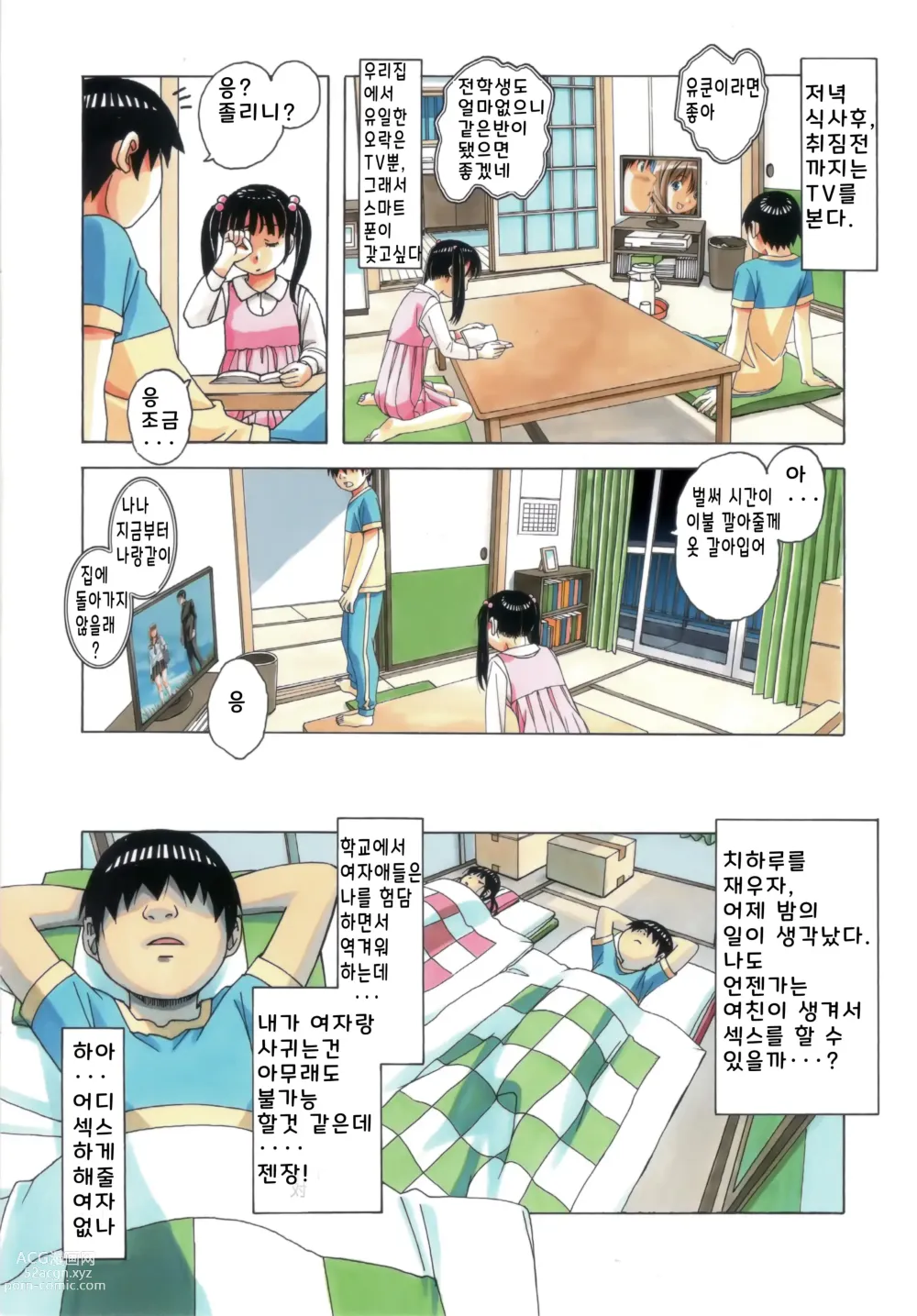 Page 6 of doujinshi Imoimo Yuugi - Sisters Game