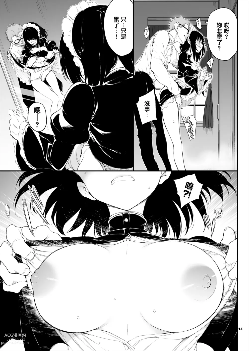 Page 13 of doujinshi Maid Kyouiku. 1~3 -Botsuraku Kizoku Rurikawa Tsubaki-