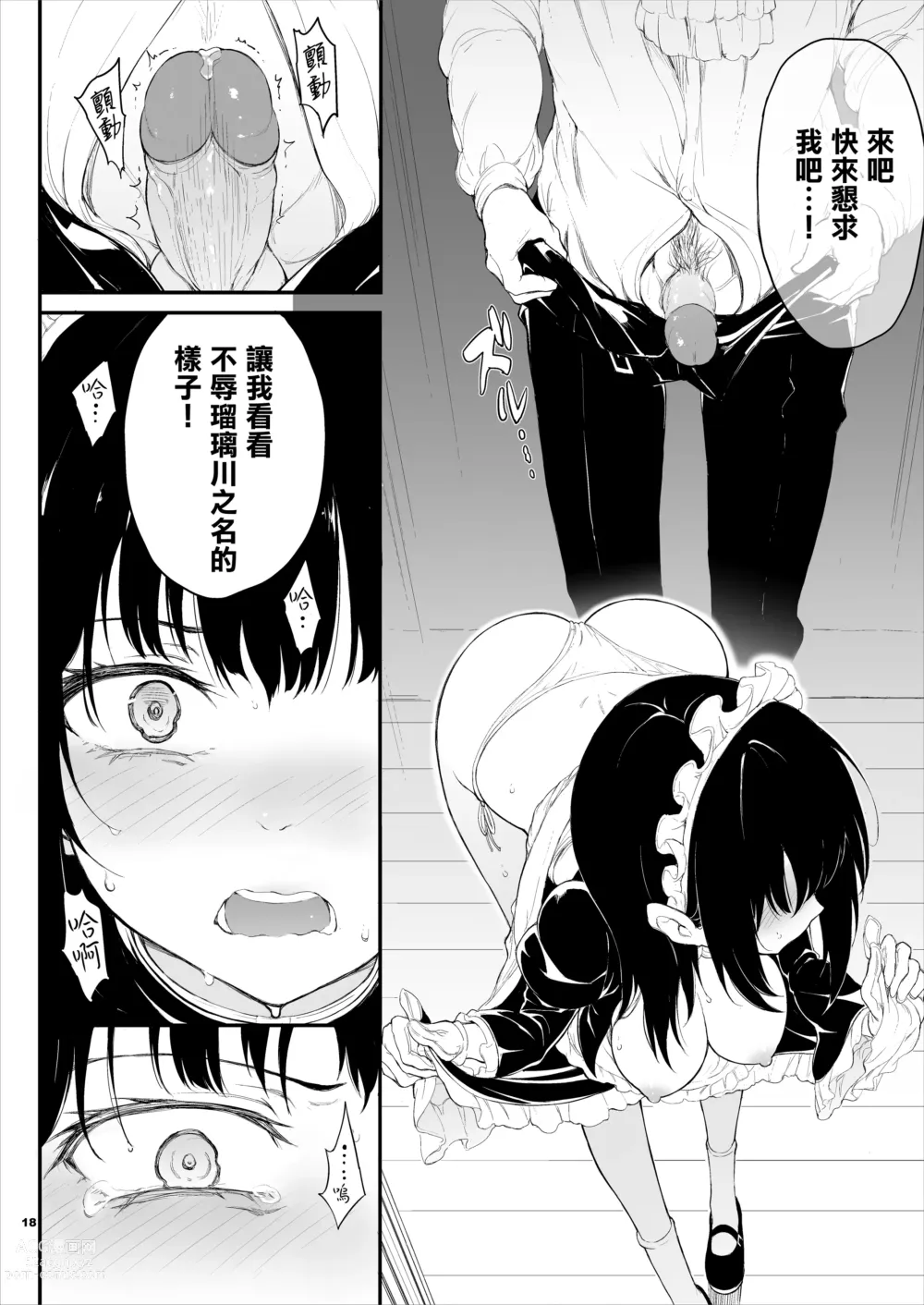 Page 18 of doujinshi Maid Kyouiku. 1~3 -Botsuraku Kizoku Rurikawa Tsubaki-