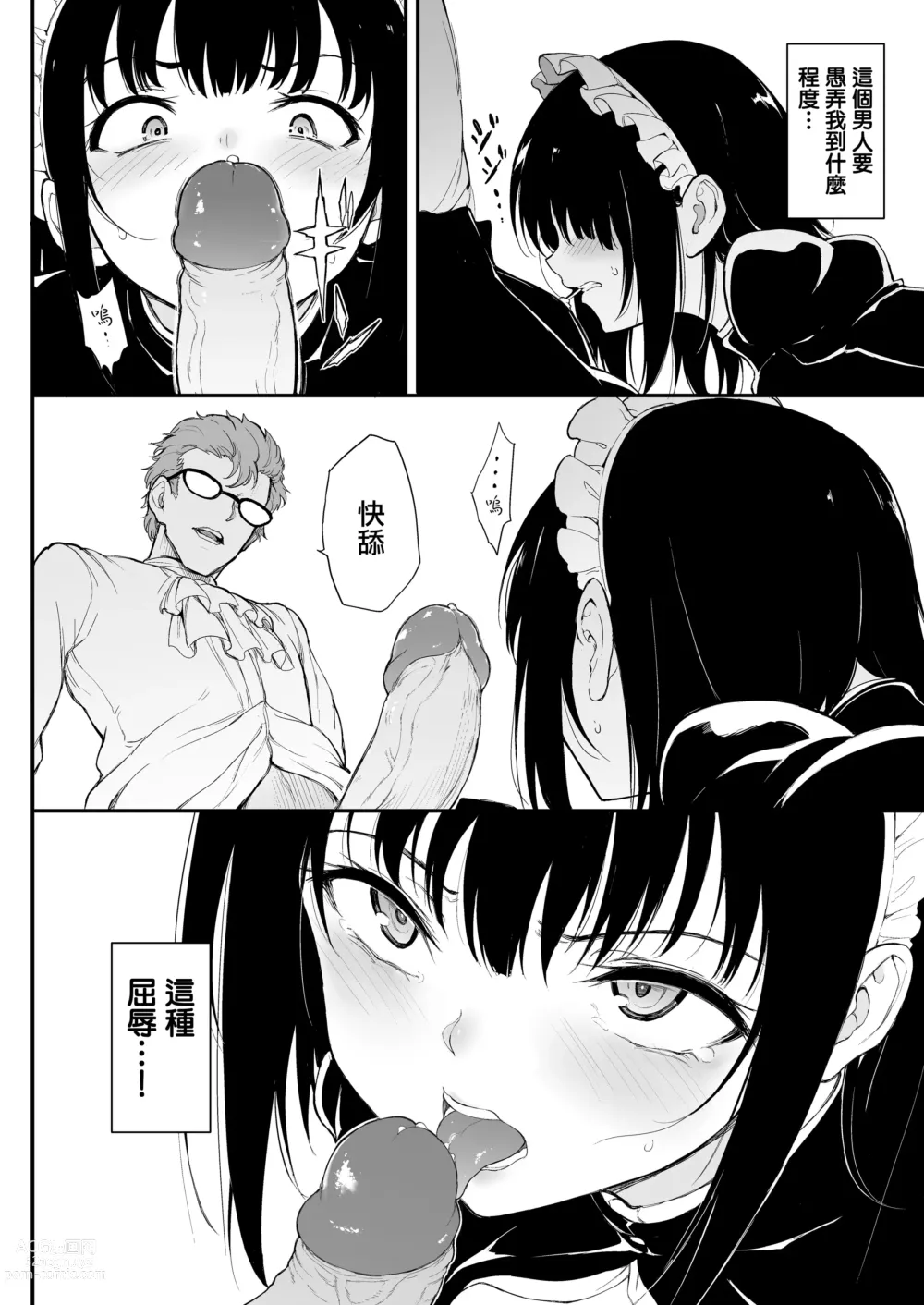 Page 33 of doujinshi Maid Kyouiku. 1~3 -Botsuraku Kizoku Rurikawa Tsubaki-