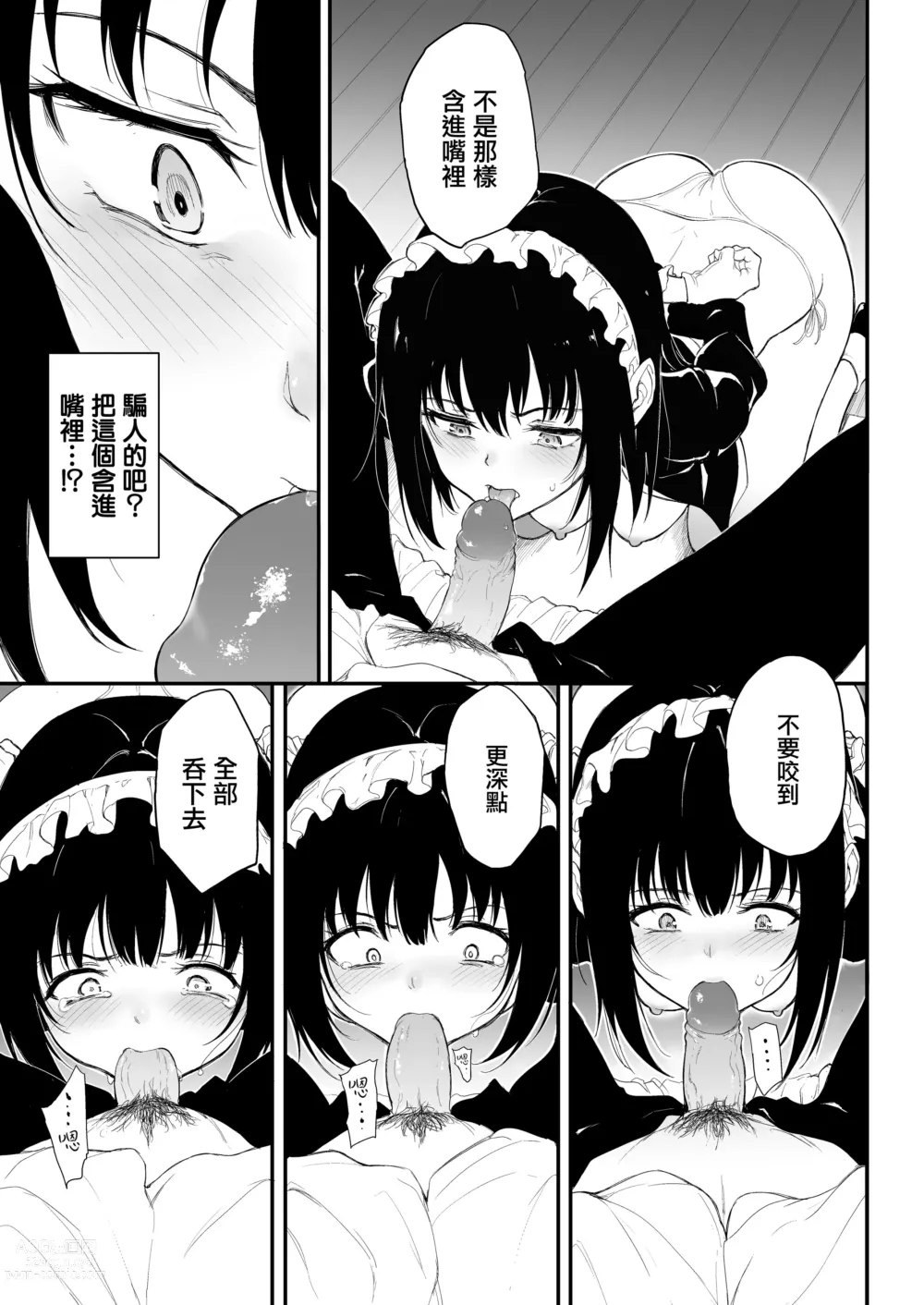 Page 34 of doujinshi Maid Kyouiku. 1~3 -Botsuraku Kizoku Rurikawa Tsubaki-