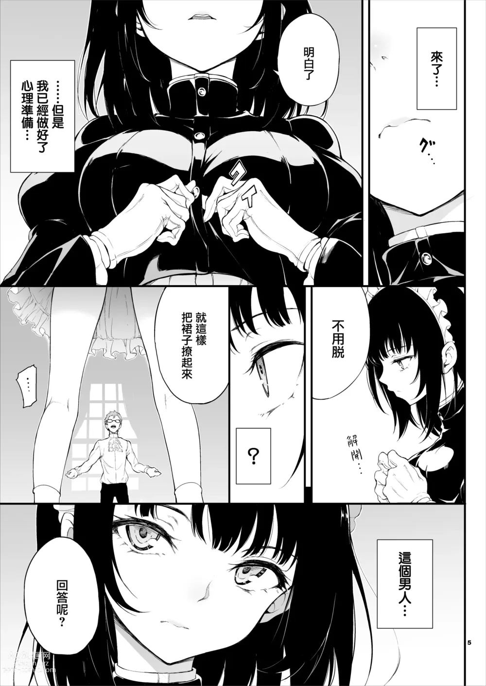 Page 5 of doujinshi Maid Kyouiku. 1~3 -Botsuraku Kizoku Rurikawa Tsubaki-