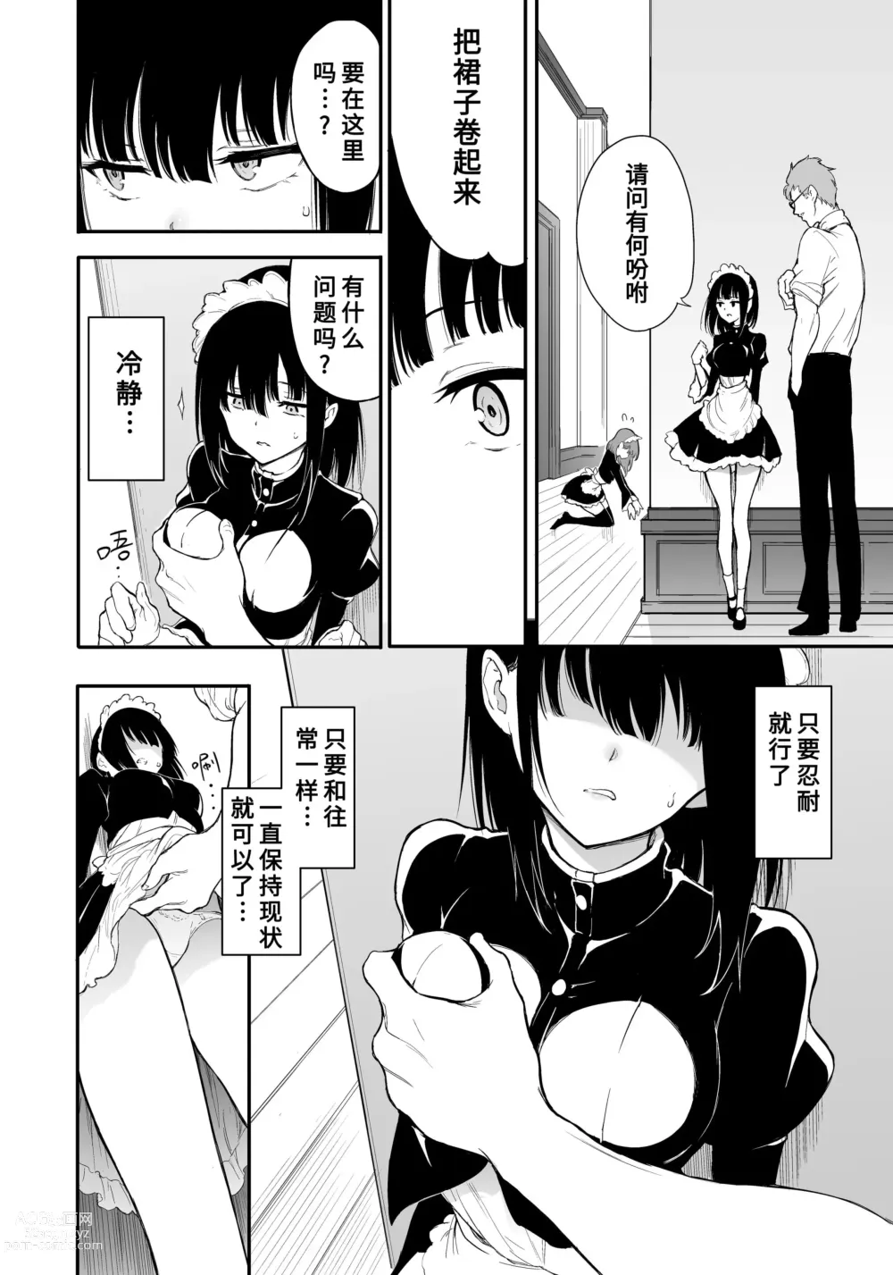 Page 57 of doujinshi Maid Kyouiku. 1~3 -Botsuraku Kizoku Rurikawa Tsubaki-