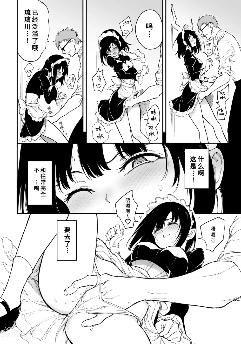 Page 59 of doujinshi Maid Kyouiku. 1~3 -Botsuraku Kizoku Rurikawa Tsubaki-