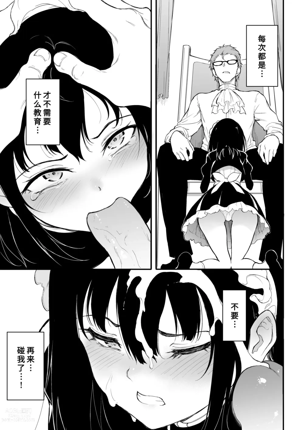 Page 62 of doujinshi Maid Kyouiku. 1~3 -Botsuraku Kizoku Rurikawa Tsubaki-