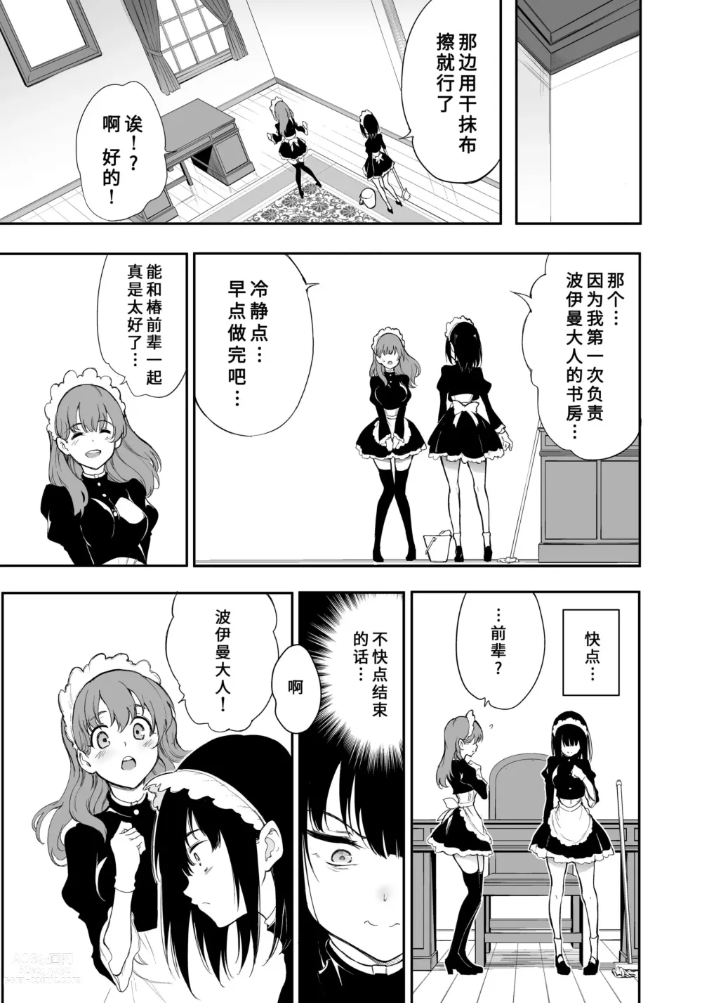 Page 64 of doujinshi Maid Kyouiku. 1~3 -Botsuraku Kizoku Rurikawa Tsubaki-