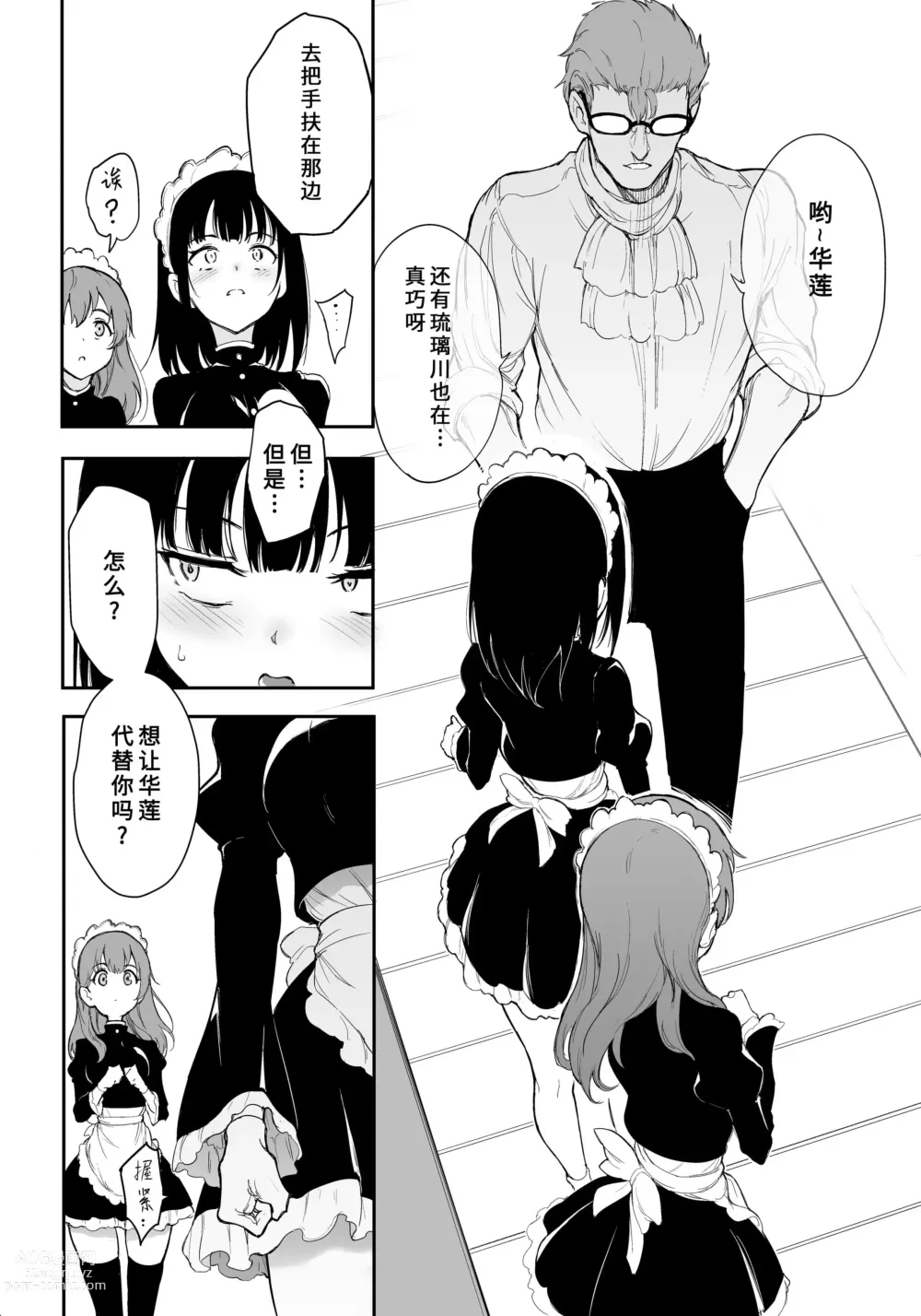 Page 65 of doujinshi Maid Kyouiku. 1~3 -Botsuraku Kizoku Rurikawa Tsubaki-