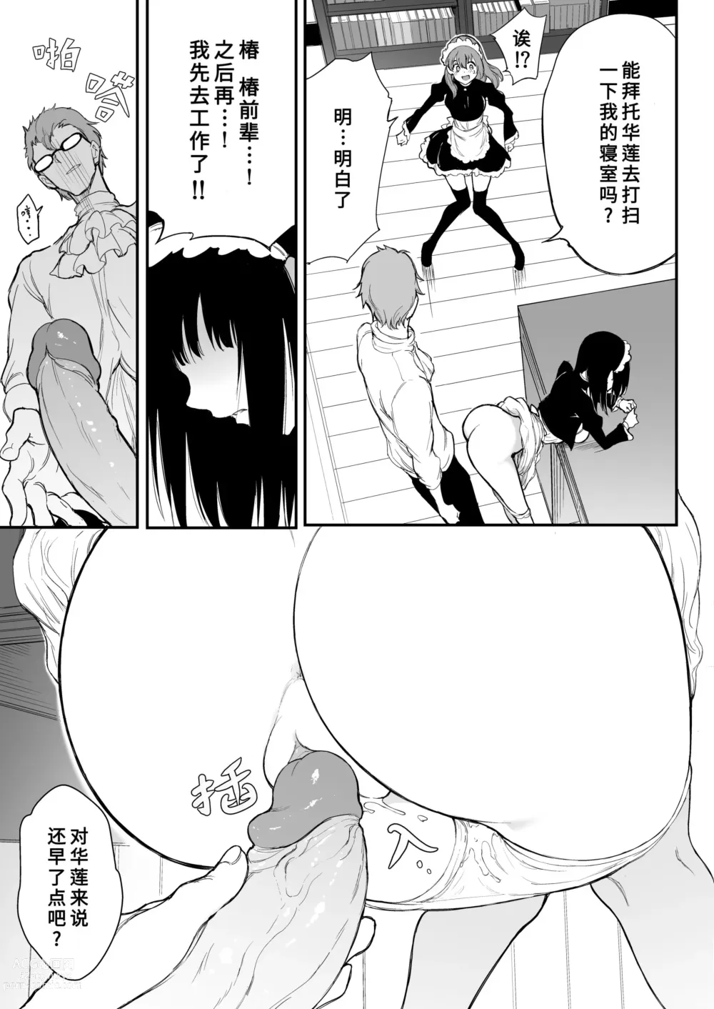 Page 68 of doujinshi Maid Kyouiku. 1~3 -Botsuraku Kizoku Rurikawa Tsubaki-