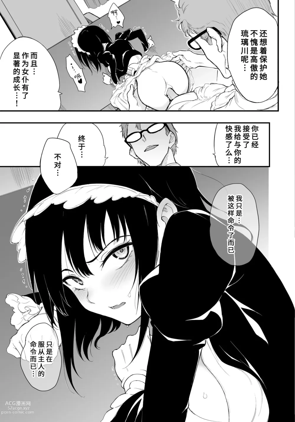 Page 70 of doujinshi Maid Kyouiku. 1~3 -Botsuraku Kizoku Rurikawa Tsubaki-