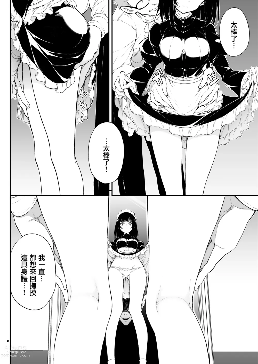 Page 8 of doujinshi Maid Kyouiku. 1~3 -Botsuraku Kizoku Rurikawa Tsubaki-