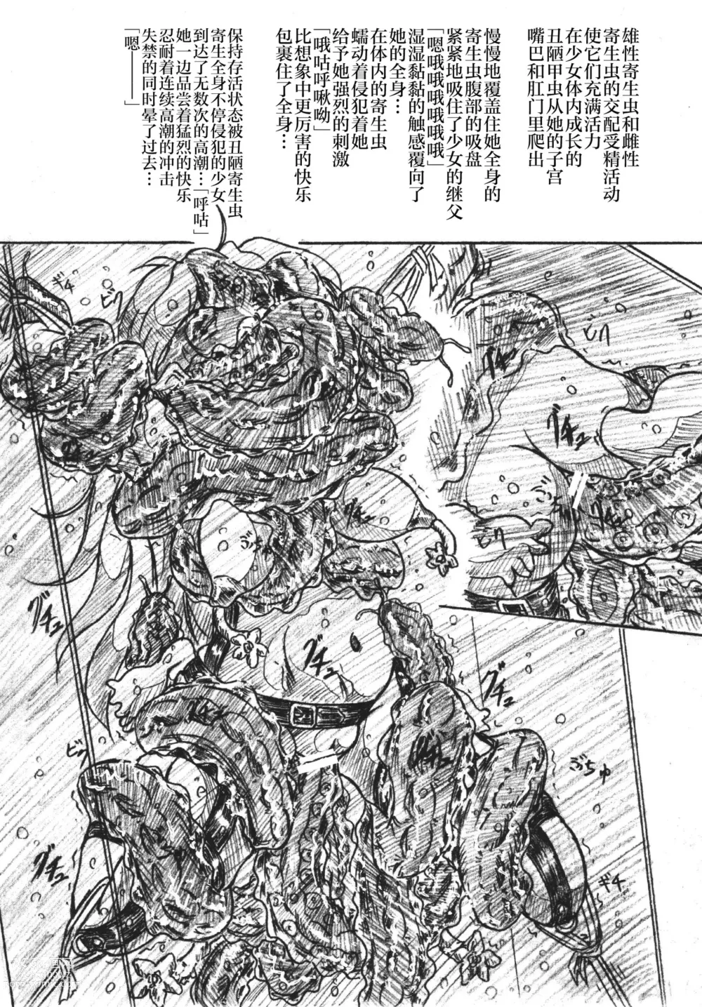Page 12 of doujinshi Vivian Betsu 23 Kiseichuu Naedoko Shigan Shoujo